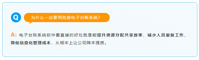 电子台账系统软件最直接的好处就是能提升资源分配共享效率、减少人员重复工作、降低信息化管理成本，从根本上让公司降本提质。