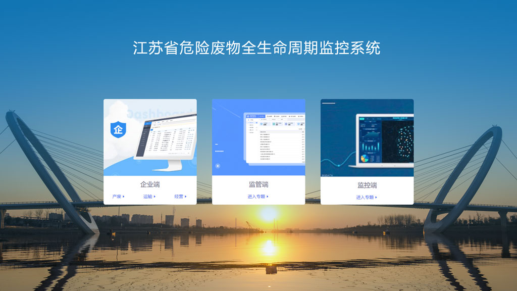 江苏省全生命周期监控平台