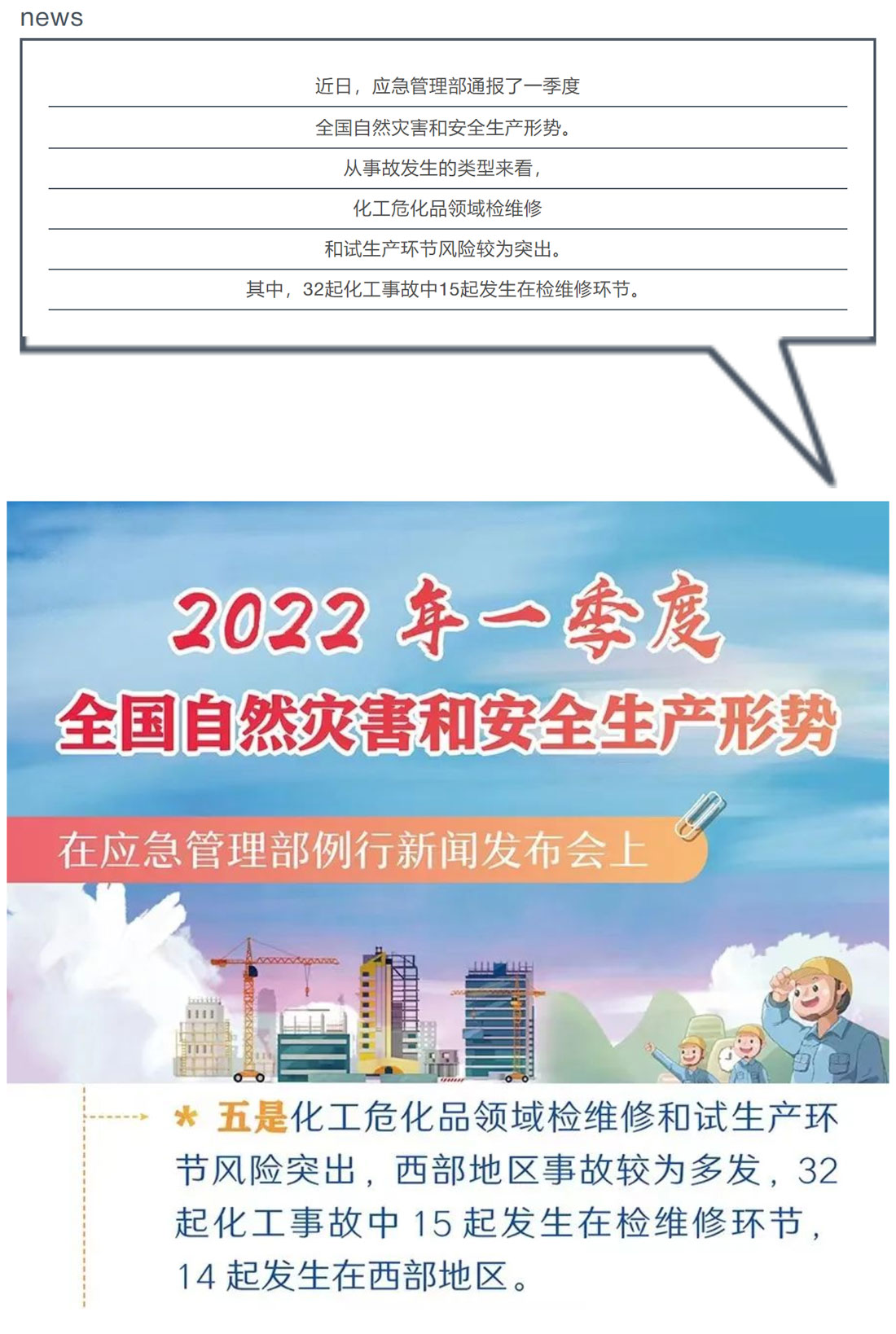 一季度化工安全事故近50%出在检维修环节！“设备”的不安全行为如何化解？