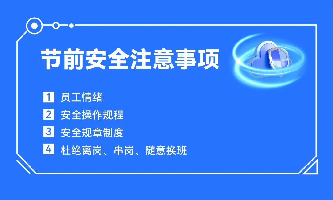 EHS人员请注意！五一假期安全培训指南来啦！